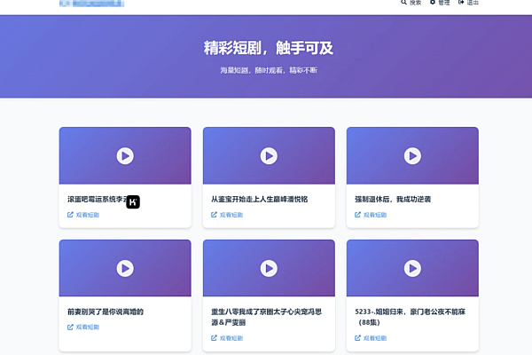 PHP全新UI轻量级短剧搜索系统推广网站源码，一键部署轻量级平台