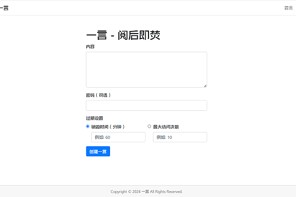 「限时自毁·密码锁护」PHP阅后即焚平台｜安全私密文本共享系统