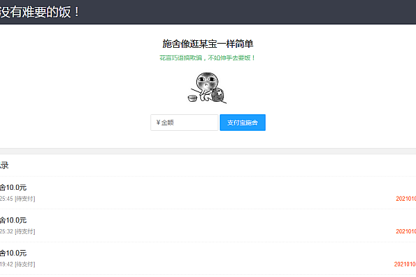 「layui框架乞丐模式轻量收款系统」PHP源码｜支付宝当面付秒到账