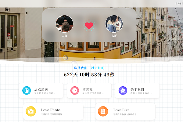 💕「LikeGirl v5.2.0情侣小站终版」纪念恋爱过程主题PHP源码，一键搭建浪漫回忆站