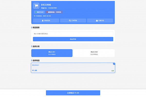 PHP彩虹云商城仿鲸发卡二开系统｜快速搭建虚拟商品卡密自动发货