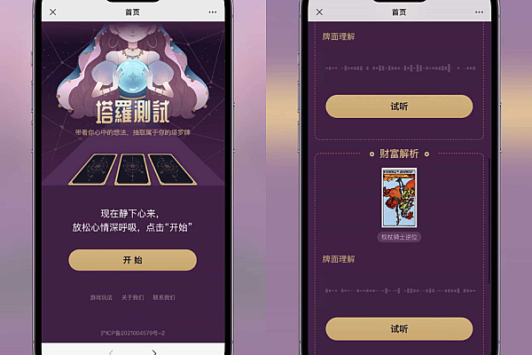 紫色H5塔罗占卜系统独立版源码，爱情财富事业运势全解密！