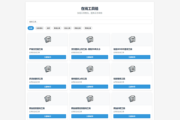 「轻量级站长PHP工具箱源码｜一键部署API聚合站｜零基础快速建站」