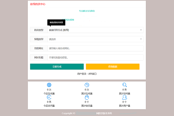 全新多模式防红系统PHP源码+对接易支付，微信/QQ：直链/跳转/短链
