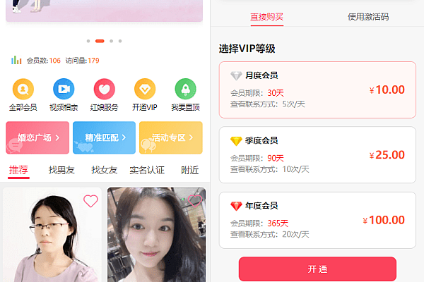 👩🏻‍❤️‍💋‍👨🏻神级婚恋相亲交友系统源码：媒婆返利、PC/H5/小程序红娘商城返利APP封装