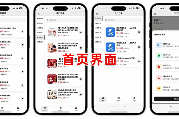 2025五合一电商代付系统源码：美团/京东/拼多多/携程/滴滴聚合支付全开源