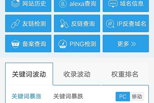 仿爱站站长工具ASP源码-带ACCESS后台管理、收录查询、ALEXA排名、SEO辅助等全功能版
