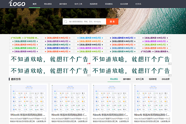 极致CMS自适应模板：适合源码资源下载站、图片及线报类网站，广告智能管理