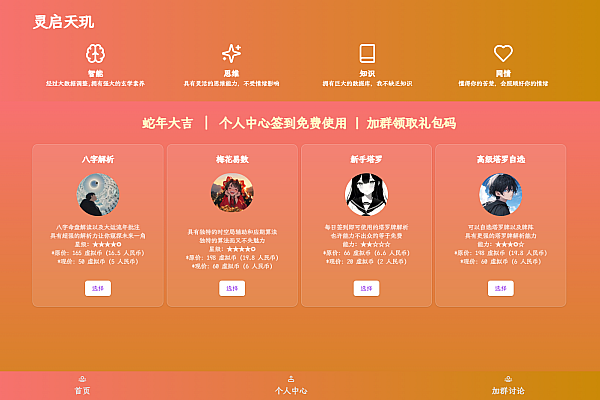 AI智能占卜算卦系统：融合塔罗八字命理与AI聊天助手解卦，一键部署开源