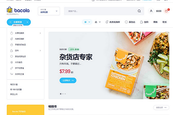 Bacola1.4.2免授权版：杂货有机食品电商WordPress主题，多语言、多币种