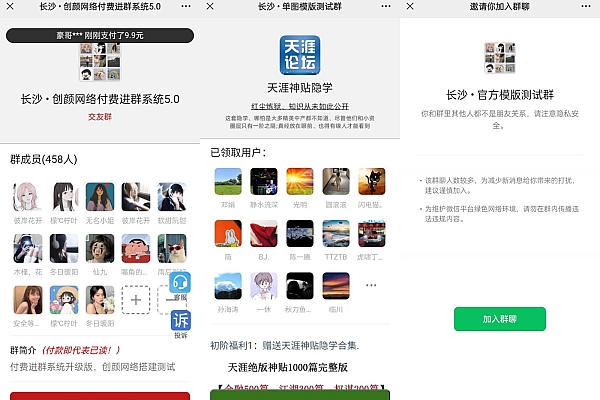 「付费进群V5.2.2优化版」极速加载+城市定位+易支付+码支付，一键搭建社群变现系统