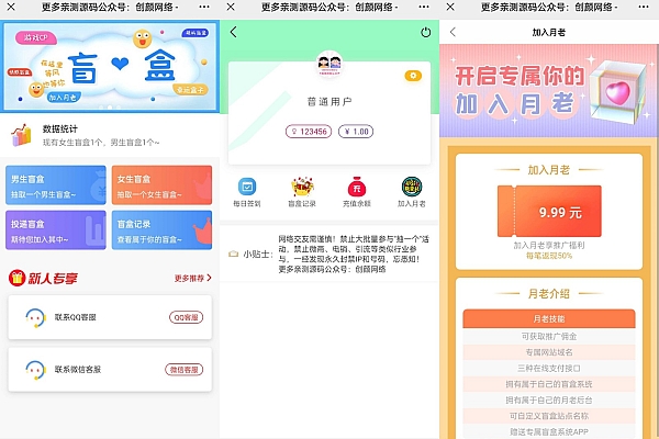 PHP恋爱盲盒源码 免公众号集成易支付 一元抽纸条交友