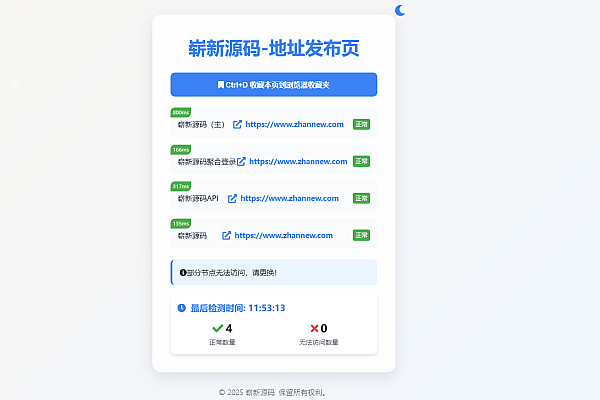 「html全新UI网址发布导航页｜自适应黑白模式+实时链接检测｜极简设计」
