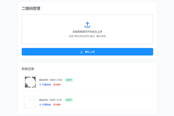 轻量PHP活码系统：动态二维码管理，7天自动失效