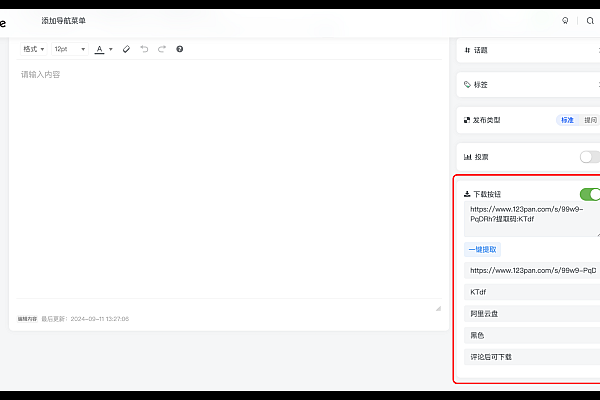 WordPress子比主题6ke网盘插件：智能解析+下载管理+主题适配