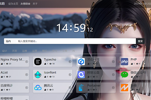 BeaconNav导航主题：Typecho多功能响应式工具箱导航