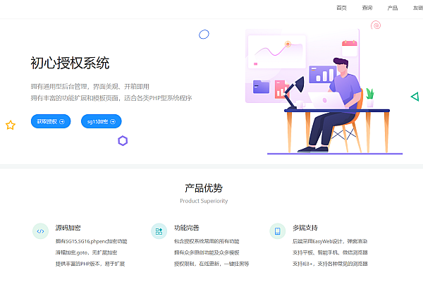 初心SG15加密系统：PHP代码授权程序安全防护专家