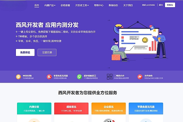 2025仿第八区APP分发系统修复版：支持安卓/IOS/EXE免签封装+企业签名+多端打包
