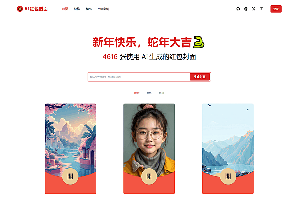 AI Cover：开源一键微信红包封面生成系统，DALL·E 3驱动个性化设计
