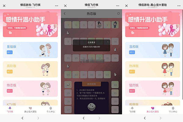 💑🏻情侣专属飞行棋大冒险H5小游戏源码 全新浪漫UI双模式界面互动附教程