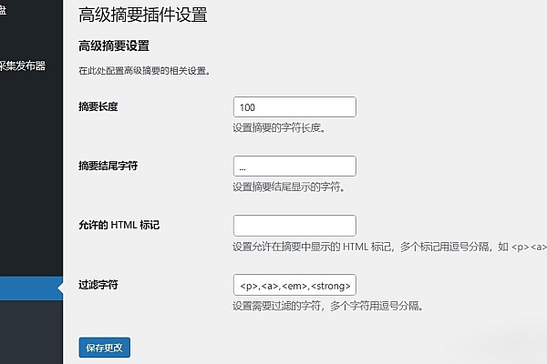 WordPress高级摘要插件：自定义长度/格式/字符，优化文章内容摘要展示