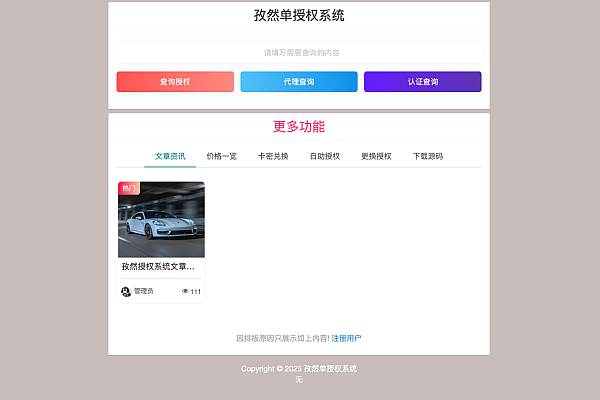 孜然单授权V2.0 PHP源码发布：轻量安全，附安装教程+伪静态配置