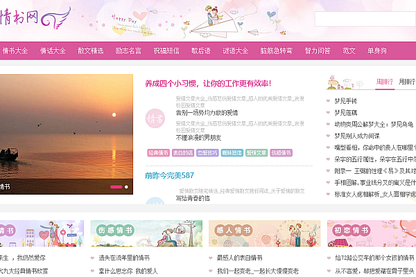 帝国CMS7.5仿情书大全网模板 双端同步+智能采集 文学类网站首选