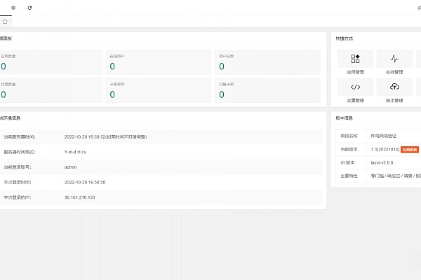 PHP开源炸鸡网络验证系统V1.3E - 全平台高性能授权解决方案