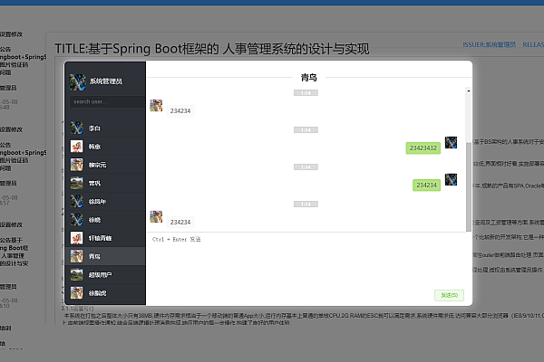 SpringBoot+Vue人事管理系统源码（含论文/PPT/部署教程）