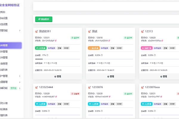 Vue.js+Bootstrap安全宝网络验证旗舰版V1.28.1001-多软件账号互通