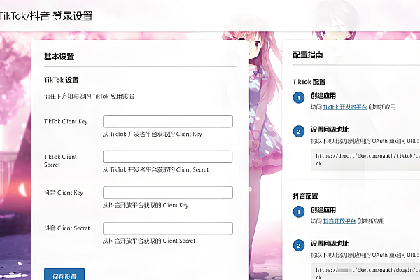 WordPress登录插件：TikTok/抖音双平台一键社交登录，完美兼容子比主题
