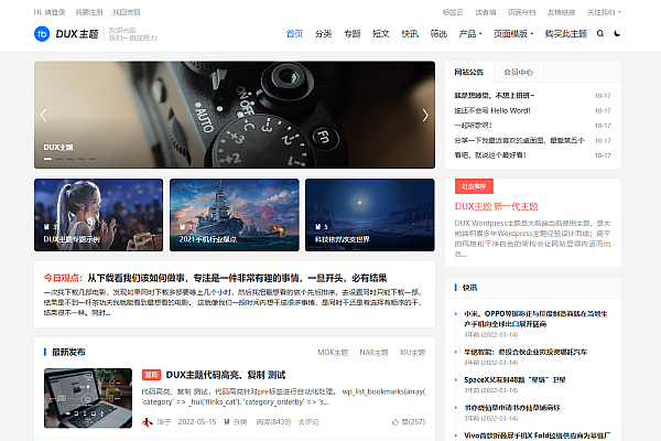 WordPress轻量博客主题DUX9.1开心免授权版：SEO优化自适应极速加载