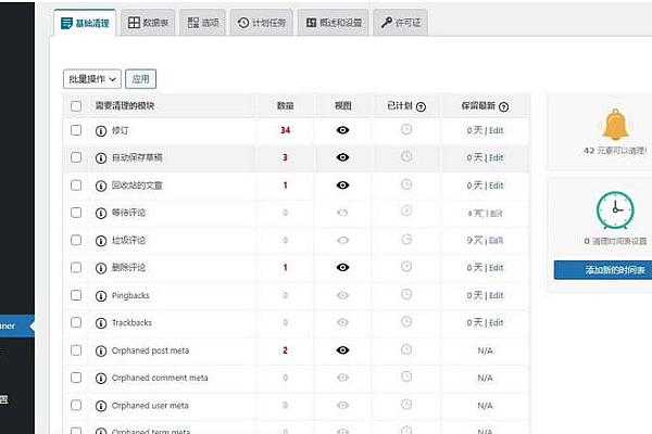 Advanced数据库清理插件：一键瘦身WordPress，提升性能必备工具