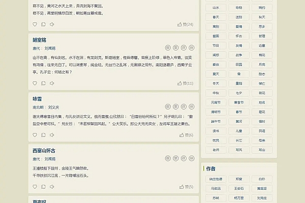 帝国CMS古诗文大全名句古籍全功能源码自适应+语音繁体翻译+采集规则