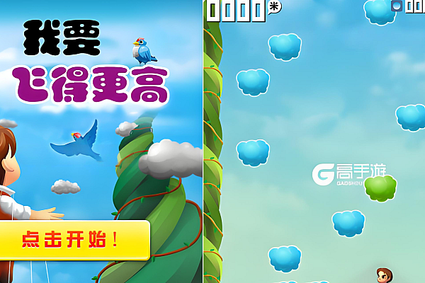 飞得更高H5游戏源码下载，手速挑战完整开发资源包