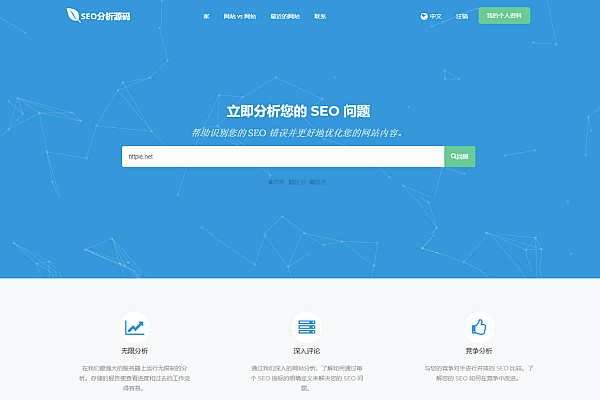 高级SEO在线优化检测工具，精准定位问题，提升收录与排名