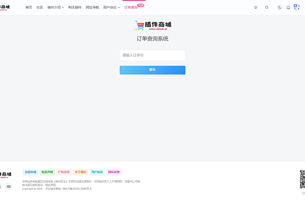 WordPress子比主题订单查询插件：一键管理用户自助