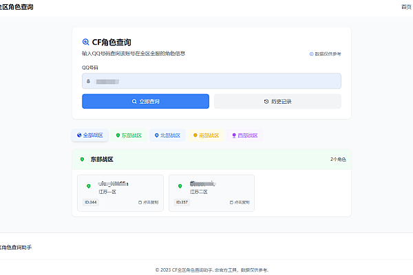 CF《穿越火线》全区角色查询助手-QQ号秒查穿越火线全战区角色信息