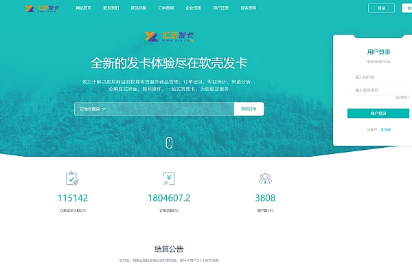 企业级自动发卡系统源码 含代理分销/多模板/完整教程