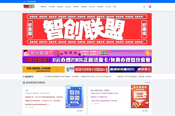 WordPress仿智创联盟总裁主题搭建全攻略（含开心免授权版源码+教程+资源）
