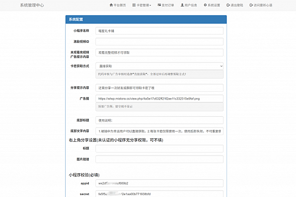 微信发卡小程序源码二开版-支持流量主/裂变广告变现/PHP宝塔部署