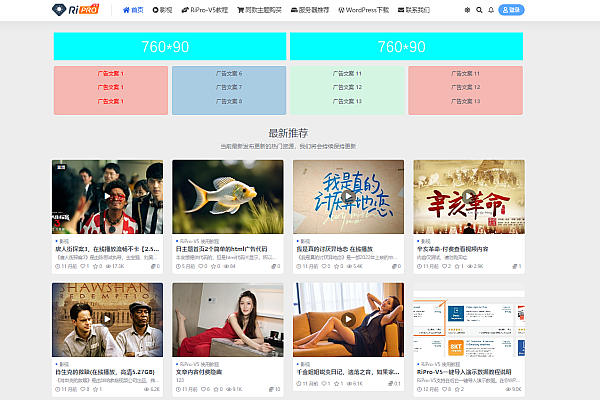 RiPro V5-7.8开心版：全能WordPress虚拟商城主题，模块化+会员+多支付接口