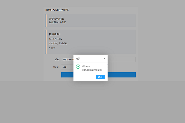 全自动卡密分发系统源码-高效安全防刷虚拟商品管理
