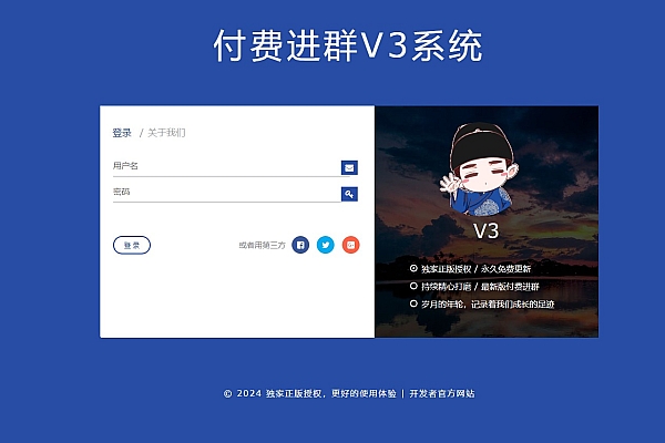 WordPress付费进群系统V3源码解析：绕授权教程与部署指南