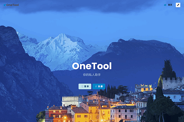 OneTool十二合一云任务平台：多任务自动化挂机神器