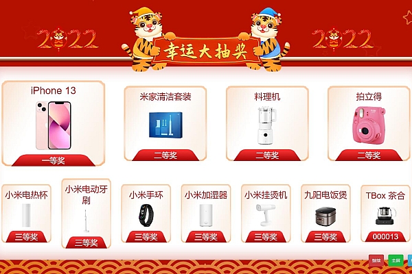 企业年会HTML抽奖单页源码 无需后台即开即用