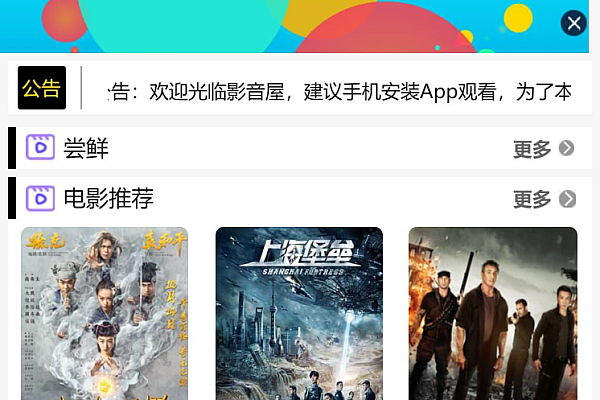 PHP影视源码全自动采集米酷（MKCMS）模板，三端适配懒人建站神器