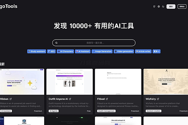 AigoTools - 开源AI导航站搭建工具，智能采集多平台适配