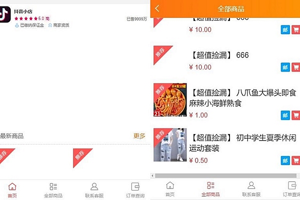 亲测可用H5商城源码 含支付/分站/提现全功能+部署教程