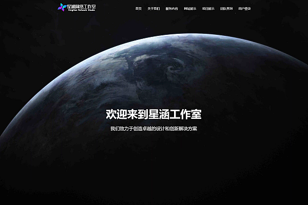 XingHan-Team开源官网系统：企业级内容管理与团队协同解决方案